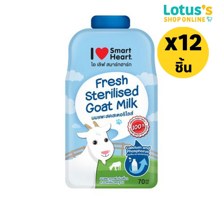 [ทั้งหมด 12 ชิ้น] ไอ เลิฟ สมาร์ทฮาร์ท นมแพะสเตอริไลส์ สำหรับลูกแมวและลูกสุนัข ชนิดซอง 70 มล. I LOVE SMART HEART STERILIS