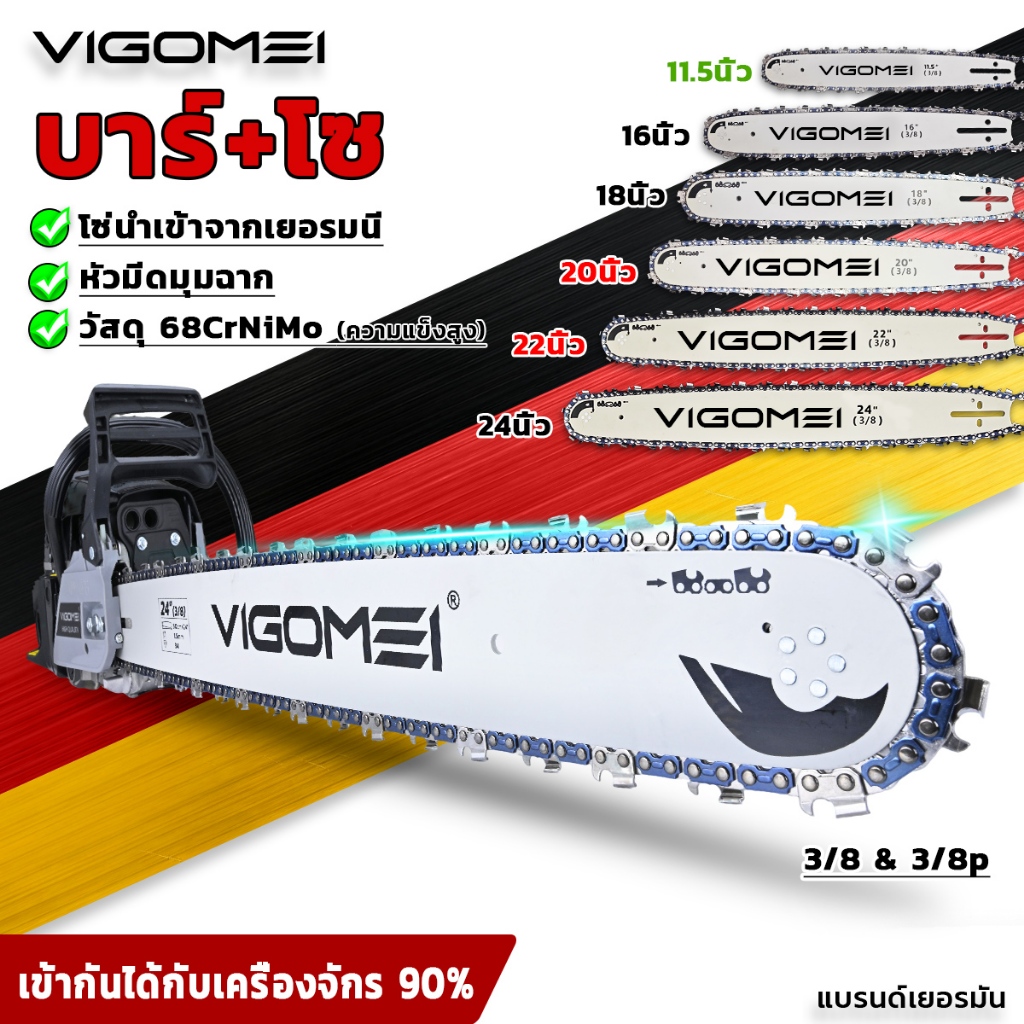 บาร์+โซ่ 3/8&3/8p 11.5 16 20 24นิ้ว โซ่เลื่อยยนต์ บาร์เลื่อยยนต์ โช่ตัดหลังเหลี่ยบ วัสดุ68Crnimo ความแข็งสูงสุด