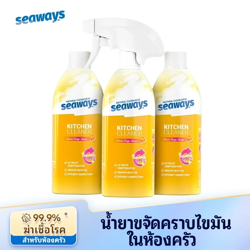 Seaways สเปรย์ทำความสะอาดจาระบี 500ML กรัมครัวทำความสะอาดจาระบีเตาแก๊สกำจัดไขมัน
