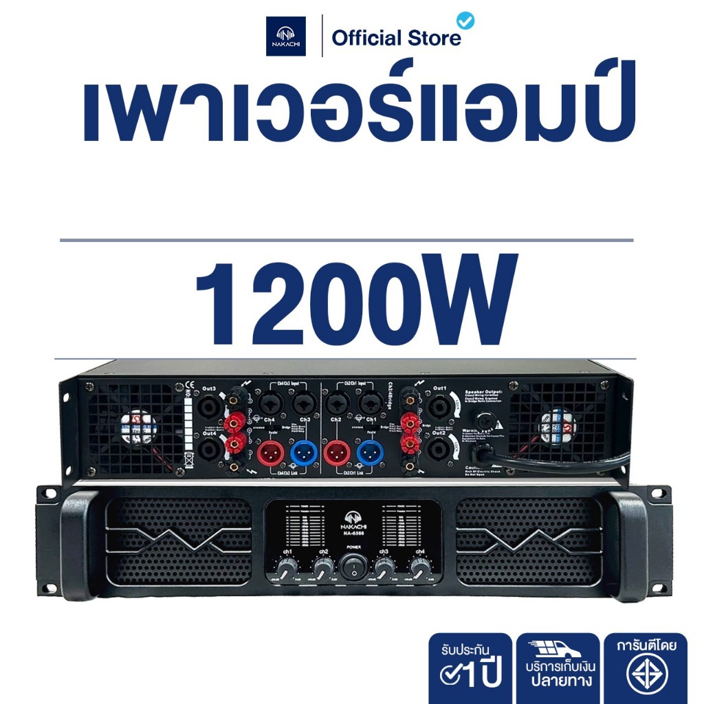nakachi NK-6566 เพาเวอร์แอมป์ 4 ช่อง
