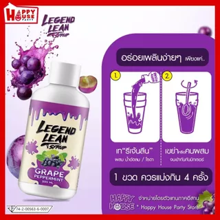โปรพร้อมดื่ม🔥 [แก้ว2ใบ+ลีน1ขวด] LEGEND LEAN Syrup สดชื่น มี อย.ของแท้ หอมกลิ่น สูตรเข้มข้นถึงใจ