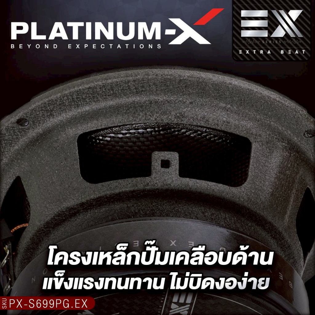 PLATINUM-X ลำโพงเสียงกลาง 6.5นิ้ว เฟสปลั๊ก PX-S699PG.EX /PX-S6125PRD/PX-S6.PG50135CB ลำโพง 1คู่ - รูปที่ 2