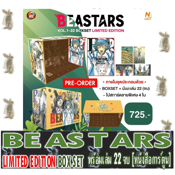 [PRE] BEASTARS Boxset Limited Edition +  เล่ม 22 (จบ) [หนังสือการ์ตูน]
