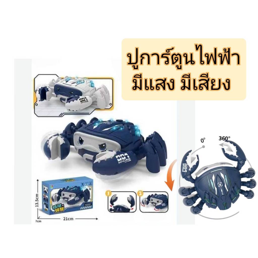พร้อมส่ง ปูการ์ตูนไฟฟ้า มีแสง มีเสียง เสริมสร้างพัฒนาการสำหรับเด็ก พ่นสเปรย์ได้ สำหรับเด็กคลาน เด็กผู้หญิง เด็กผู้ชาย – โปรปัง