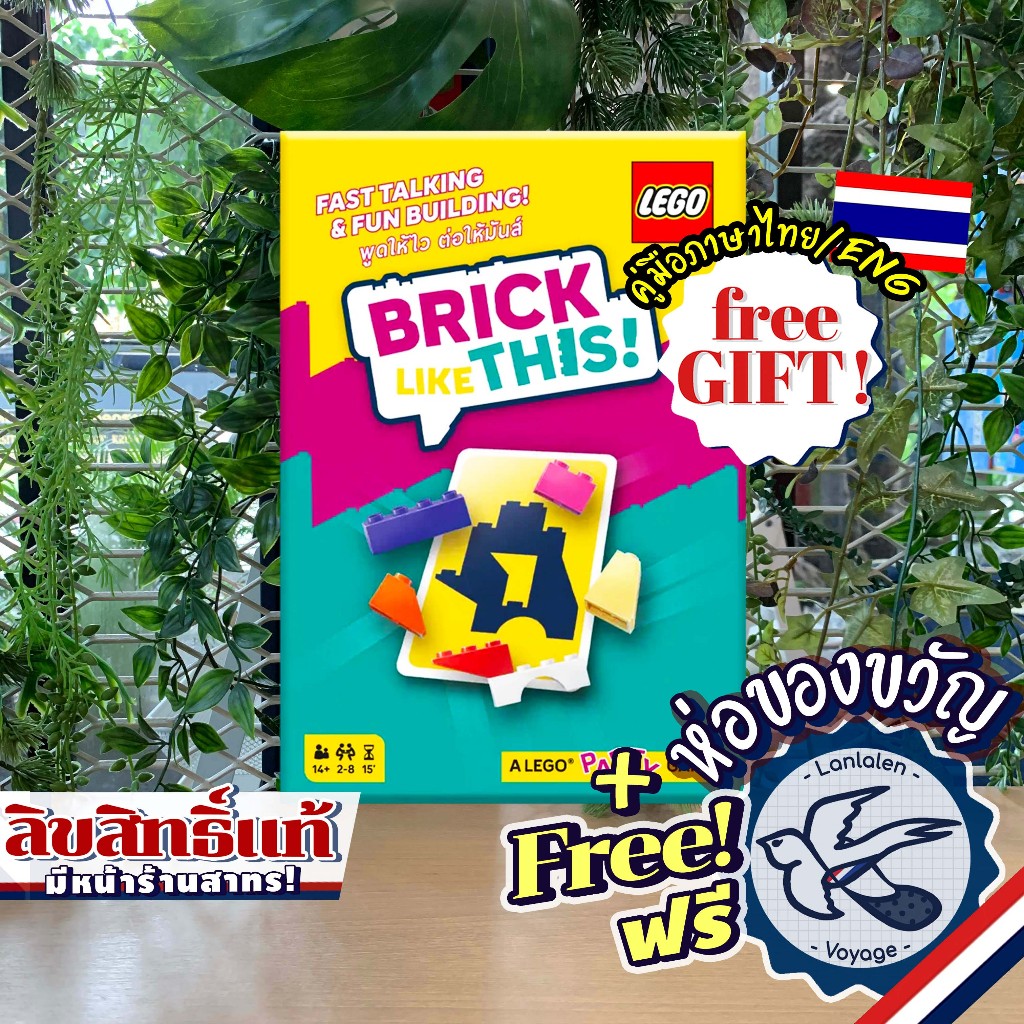 Brick Like This ภาษาไทย [TH/EN] ห่อของขวัญฟรี [Boardgame]