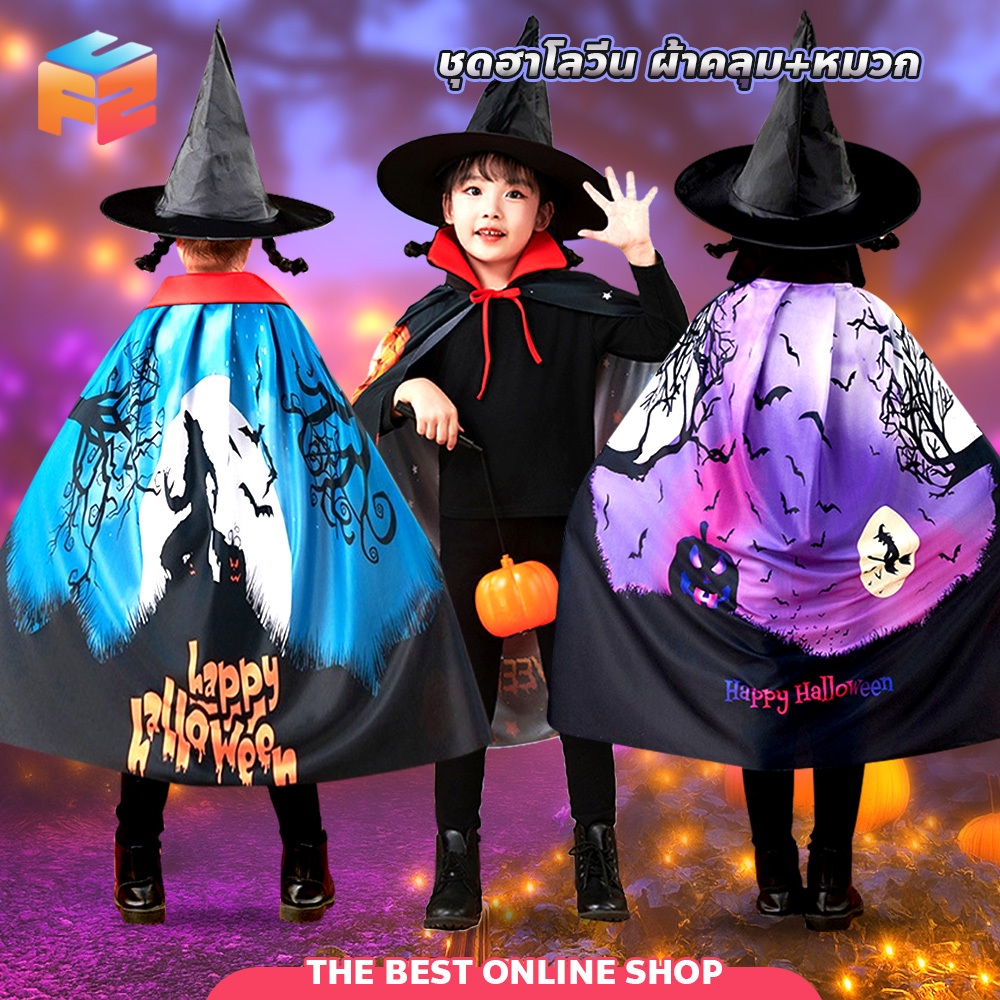 คอสเพลย์แม่มด ผ้าคลุม+หมวก ชุดการแสดง งานปาร์ตี้ แฟนซี ชุดฮาโลวีนเด็ก ลาย 3D