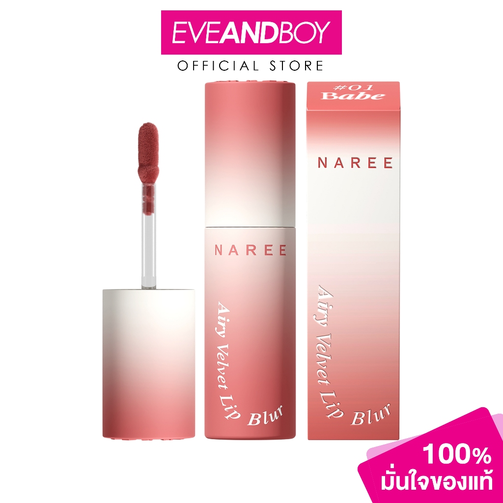 NAREE - Airy Velvet Lip Blur (3g.) นารี นารี แอรี่ เวลเวท ลิป เบลอ