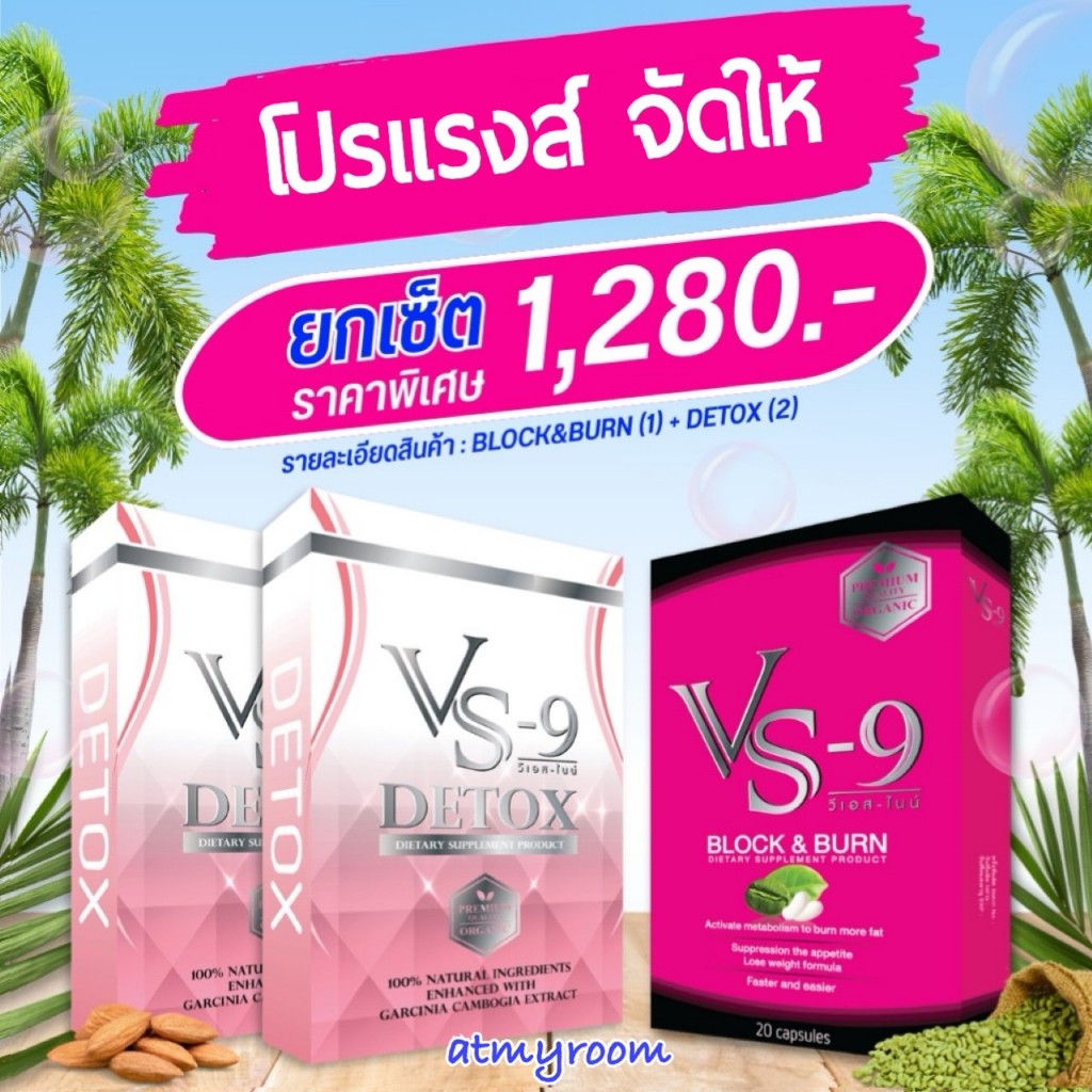 [พร้อมส่ง] ลดเพิ่ม ทักแชท🔥 VS9 (วีเอสไนน์) ผลิตภัณฑ์เสริมอาหาร / VS-9