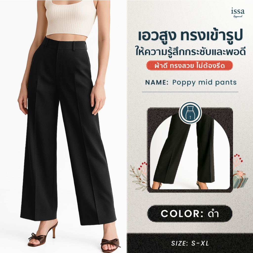 Poppy mid ทรงกระบอกกลางเอวสูง เนื้อผ้าป๊อกกี้ทอลาย กางเกงขายาวผู้หญิง กางเกงทำงานผู้หญิง ผ้าดี ทรงเนี้ยบ ใส่สวยทุกโอกาส - รูปที่ 2