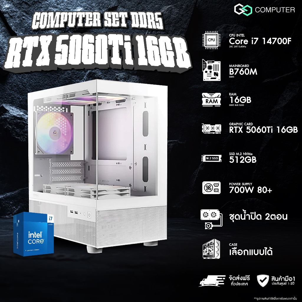 คอมพิวเตอร์ GGCOMPUTER DDR5 / Core i7 14700F  / RAM16GB / RTX 5060Ti 16GB