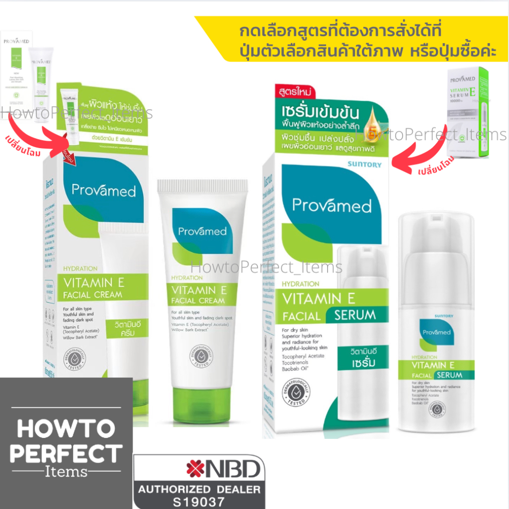 Provamed โปรวาเมด Vitamin E | Cream Serum วิตามินอี เซรั่ม Facial วิตามินอีครีม ครีม Serum เซรั่ม วิตามินอีเซรั่ม