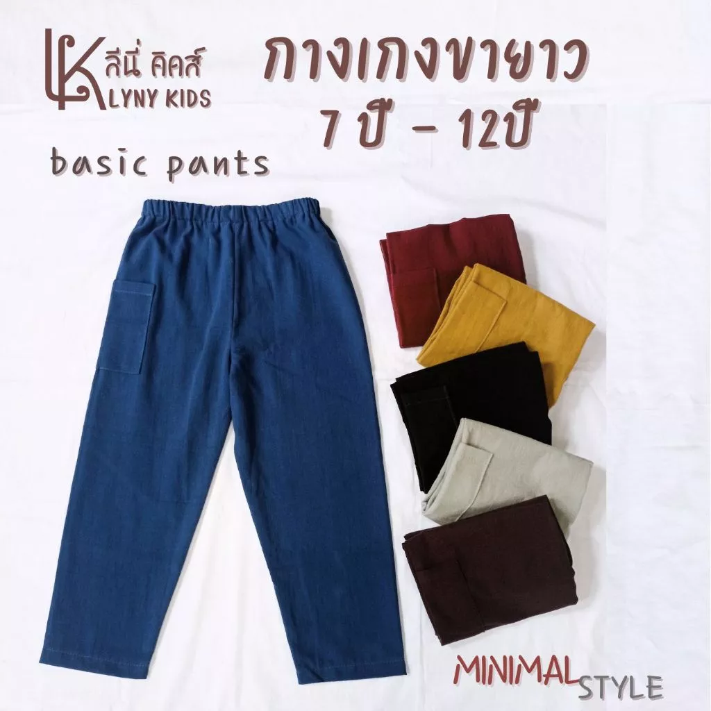 กางเกงขายาวเด็ก 7-12 ปี ผ้าคอตตอนลินิน ทรงหลวมๆใส่สบาย