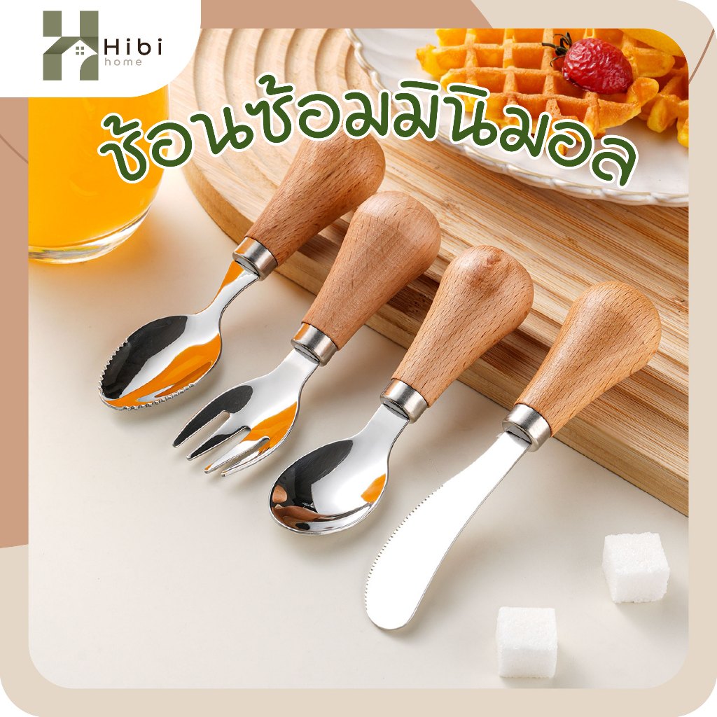 ช้อนด้ามไม้ ซ่อมด้ามไม้ มีดด้ามไม้ ช้อน-ส้อม-มีดสำหรับเด็กสไตล์ญี่ปุ่น ดีไซน์น่ารัก จับถนัดมือ ทำจากสแตนเลสและด้ามไม้คุณ
