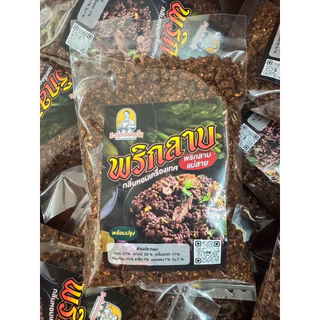 พริกลาบเหนือ(แม่สาย)เผ็ดมาก 500กรัม สูตรมะแขว่นหอมเครื่องเทศ ต้นตำหรับแท้ พร้อมปรุง แบบเหนือแท้ๆ หอมอร่อย พริกลาบเหนือ