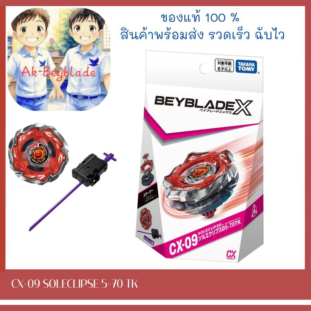 (ของแท้พร้อมส่ง) BEYBLADE X CX-09 SolEclipse D5-70TK พร้อมที่ชู๊ต