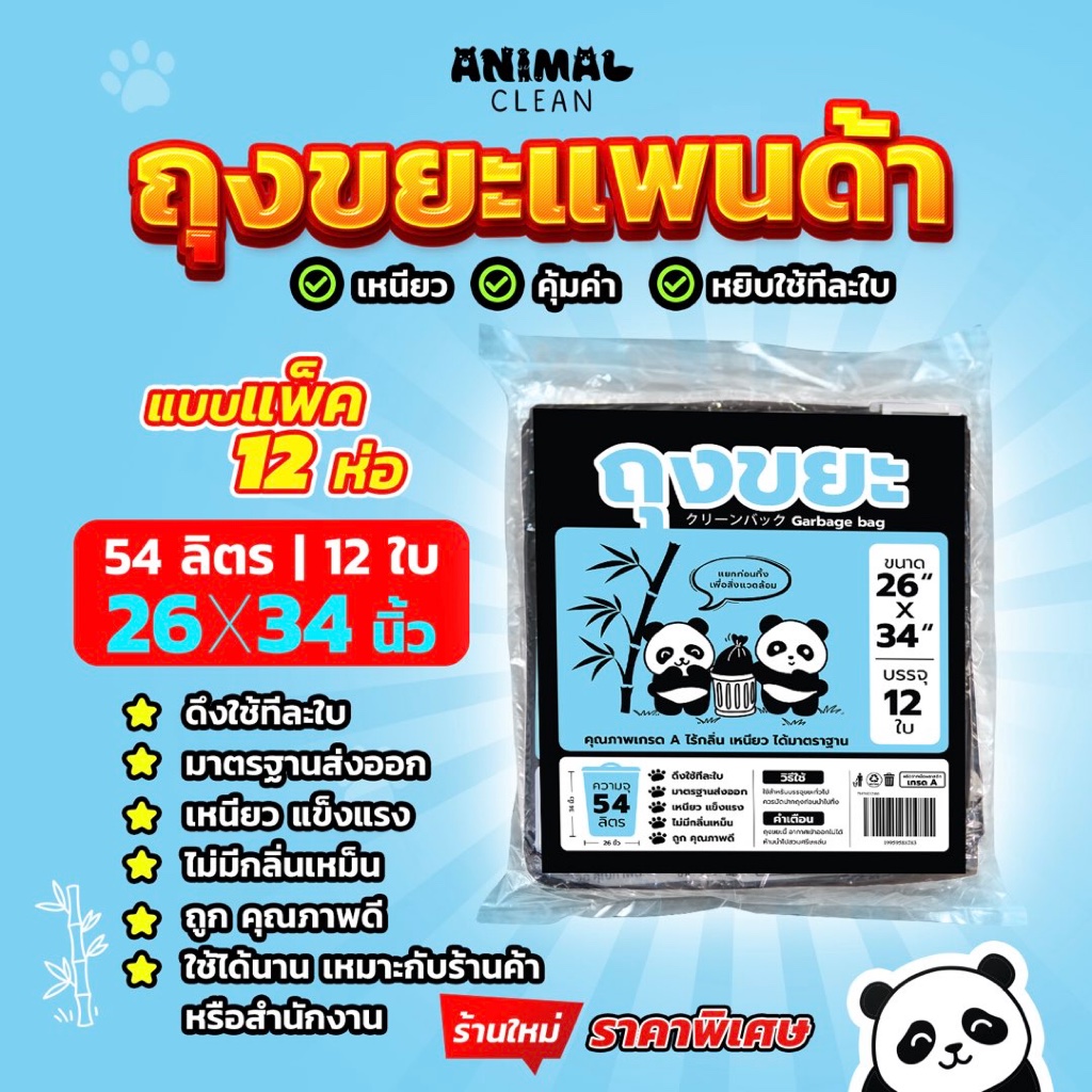 ถุงขยะแพนด้า แบบพับ แพ็ค12 ห่อสุดคุ้ม ดึงใช้ทีใบ เหนียว ไม่รั่วซึม ไร้กลิ่น มี 4 ขนาด ใส่ขยะเปียกได้ รูปที่ 5