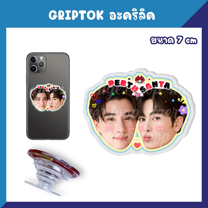 Griptok เพิร์ธแซนต้า PerthSanta ที่ติดโทรศัพท์ กริ้บต๊อก พวงกุญแจ สแตนดี้