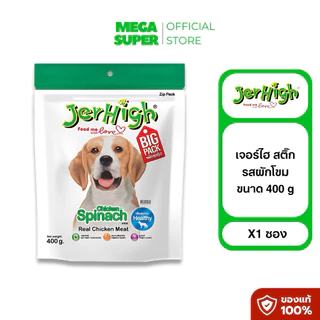 Jerhigh Stick เจอร์ไฮ สติ๊ก ขนมแท่งทานเล่นสุนัข ขนาด 400 กรัม : ซอง