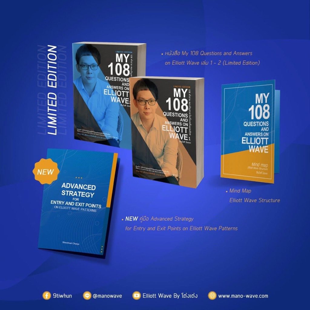 Elloit wave อ.โต่งเต่ง (My 108 Question and answers on Elliott Wave)