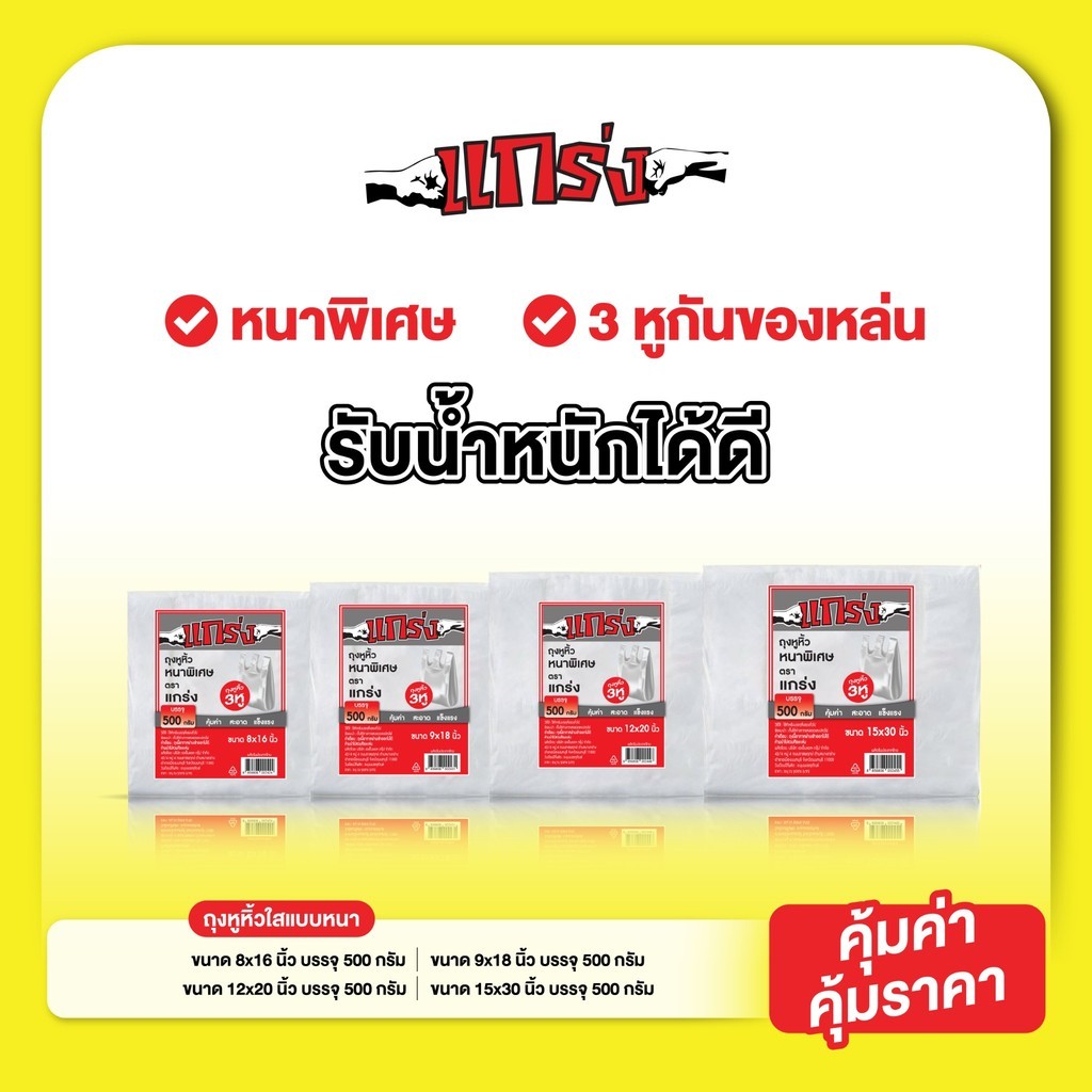 ถุงหูหิ้วแบบหนาพิเศษ 3 หู แกร่ง V.2 เลือกขนาดได้