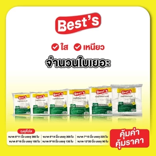 ถุงหูหิ้วแบบบาง เกรด A เบสส์ V.2 เลือกขนาดได้