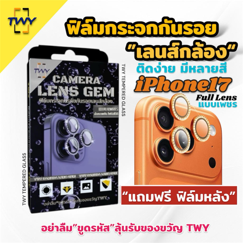 TWY ฟิล์มเลนส์กล้อง กระจก แบบเพชร Z for iPhone 17 17Air 17pro 17promax