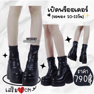 ꒰ พร้อมส่ง꒱ รองเท้าบูท ˚ ༘  ยืนคอนใส่สบาย เสริม12cm🛼