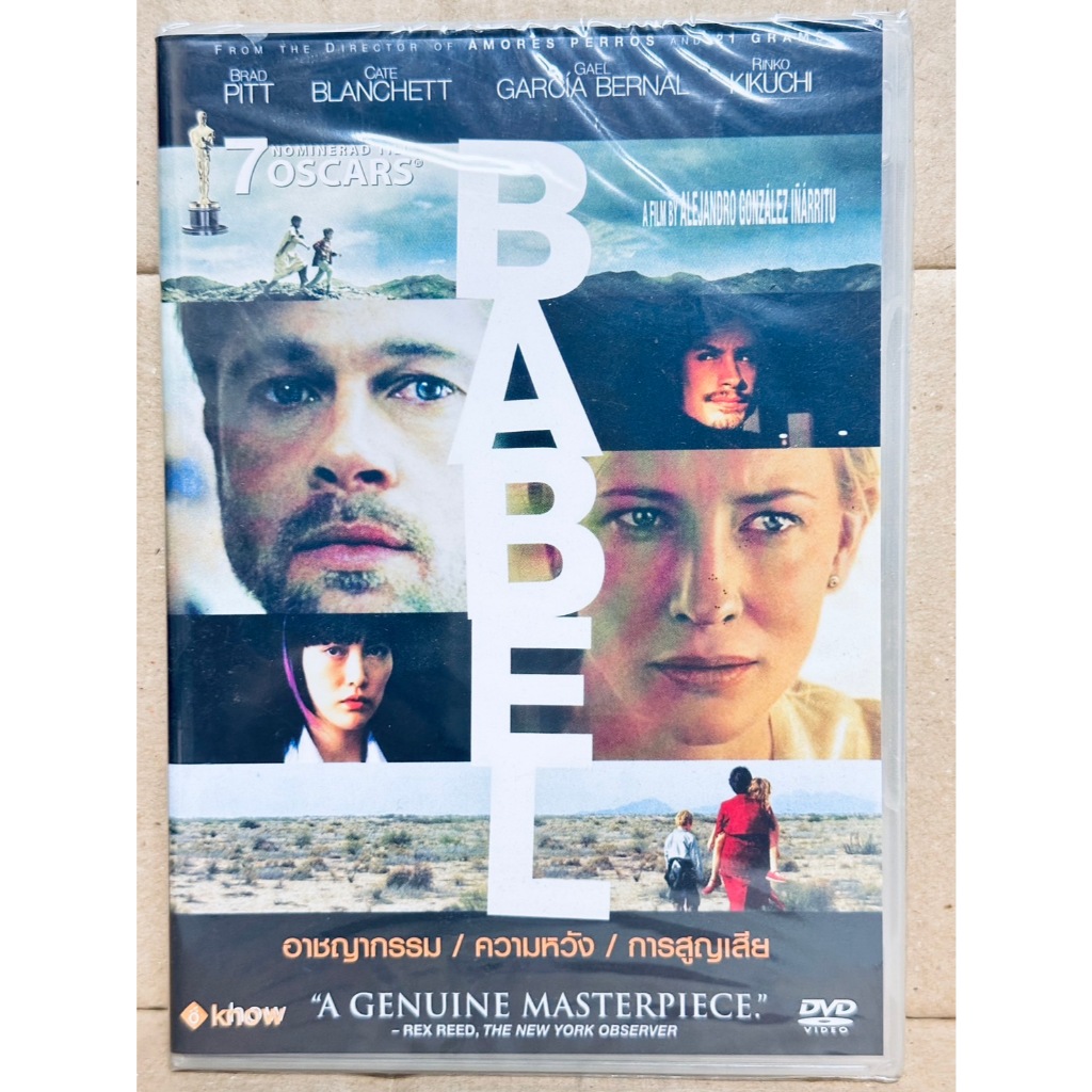 DVD : Babel (2006) อาชญากรรม / ความหวัง / การสูญเสีย " Brad Pitt, Cate Blanchett "