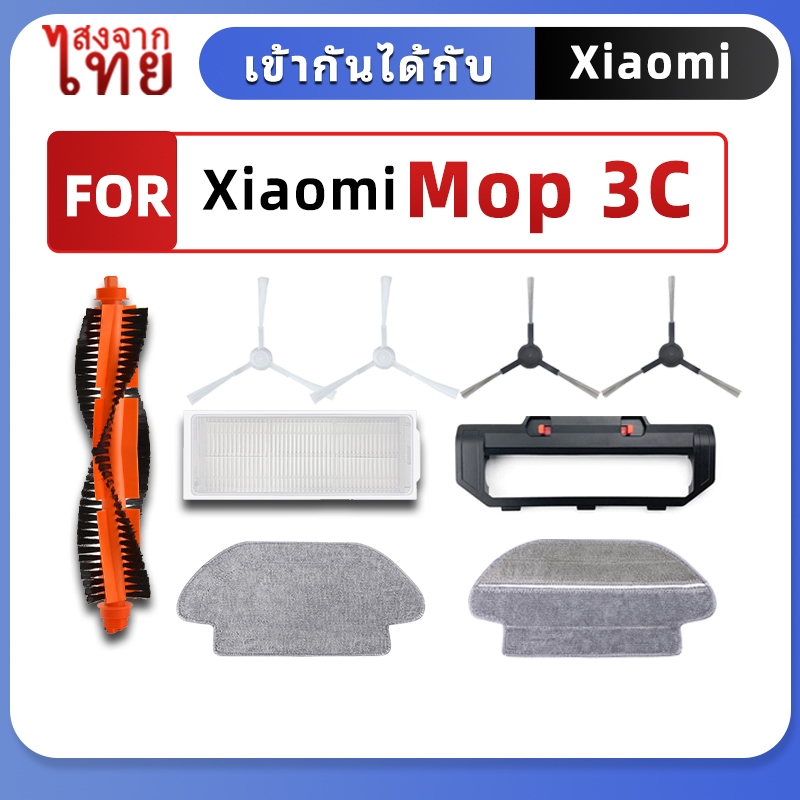 Xiaomi Robot Vacuum Mop 3C Mi Robot Vacuum Mop P STYJ02YM B106CN อุปกรณ์เสริมหุ่นยนต์สูญญากาศของ