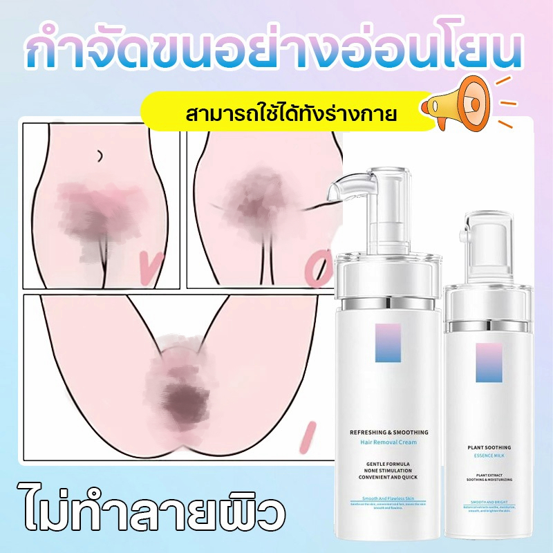Hair Removal Cream ครีมขจัดขนน้องสาว 100ml+50ml สูตรอ่อนโยน มูสกำจัดขน สเปรย์กำจัดขน กำจัดขนขา กำจัดขนรักแร้ กำจัดขนน้อง
