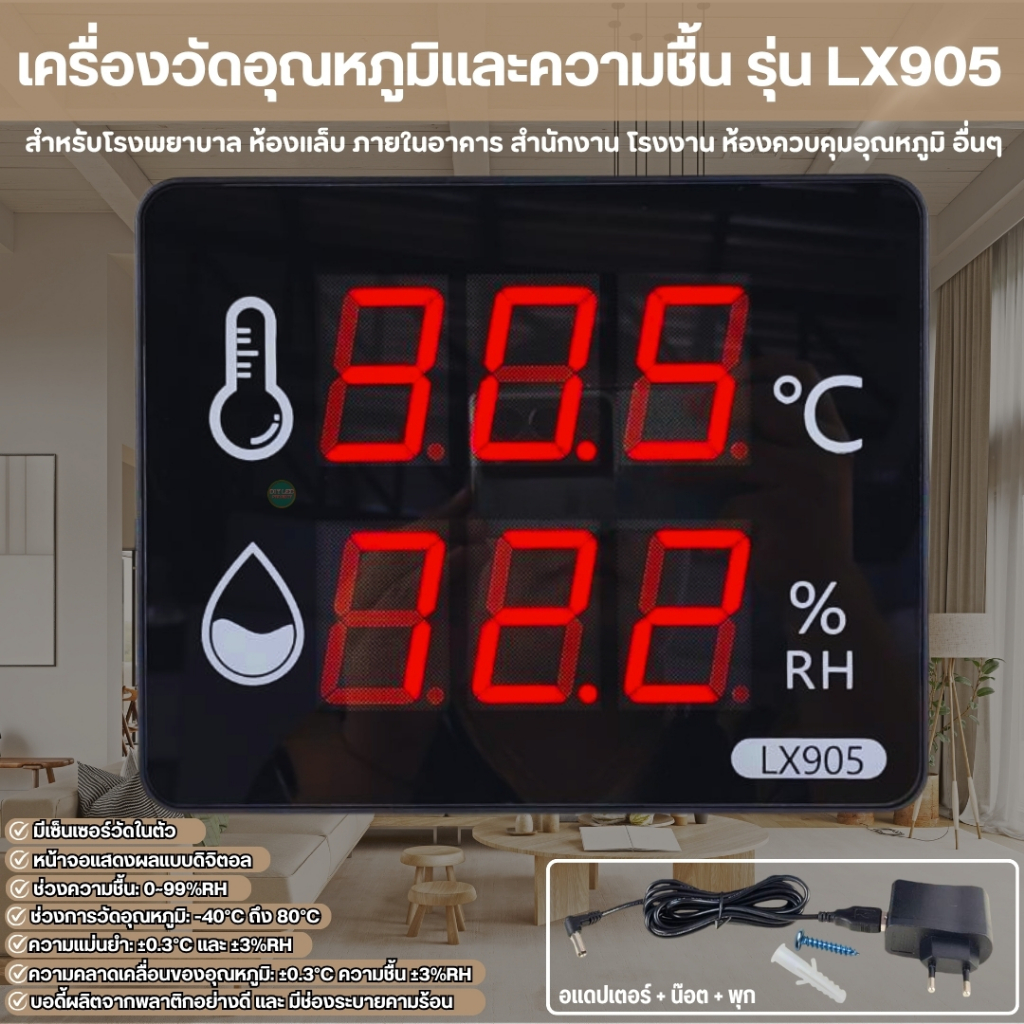 เครื่องวัดอุณหภูมิและความชื้น รุ่น LX905 (แบบA) หน้าจอแสดงผลดิจิตอลLED ขนาดใหญ่ คมชัด
