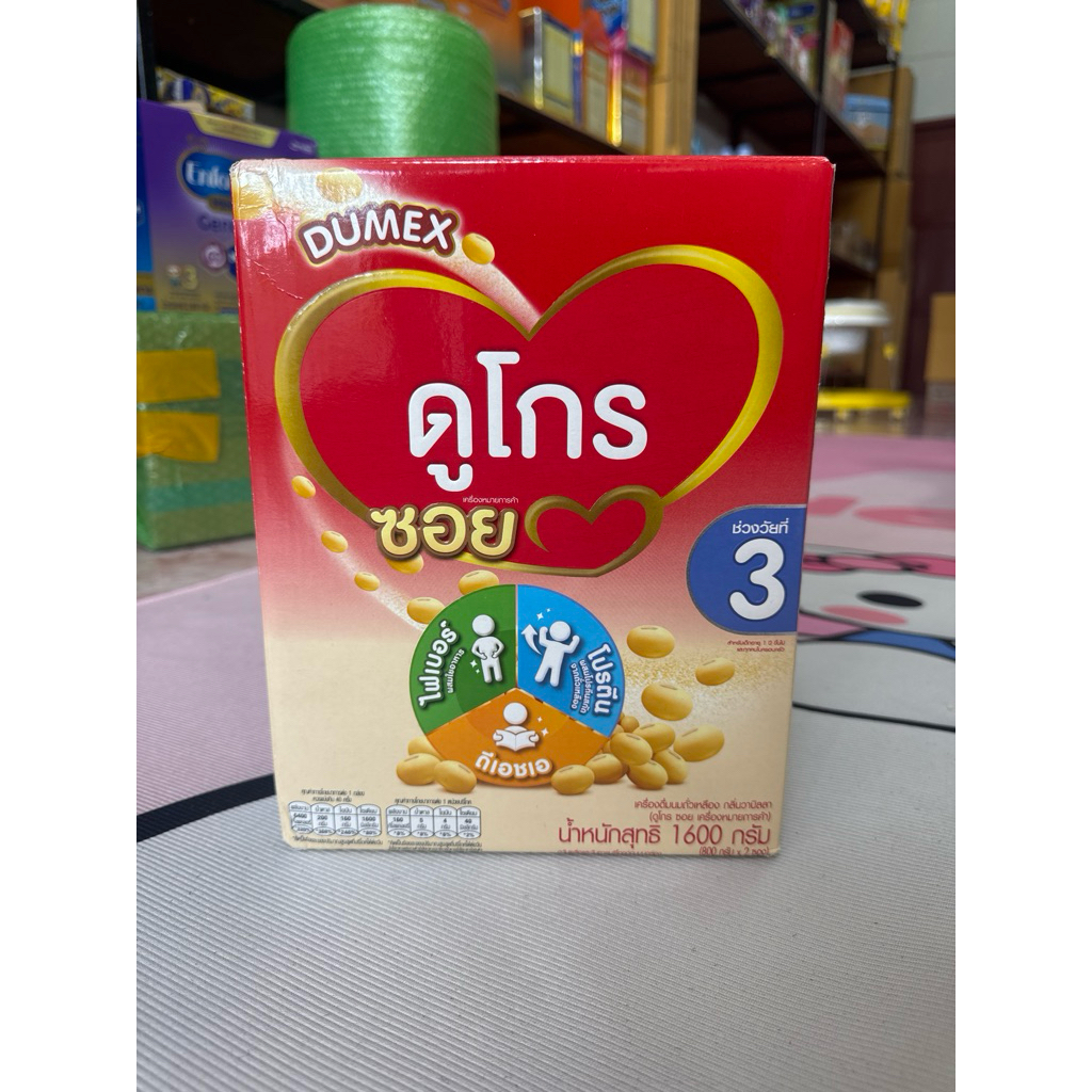 Dumex Dugro Soy ดูเม็กซ์ ดูโกร ซอย นมถั่วเหลือง ขนาด 1600 กรัม สูตร 3