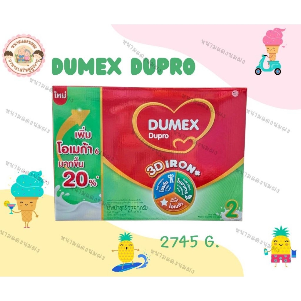 DUMEX DUPROสูตร2ขนาด2750กรัมกล่องแดงเขียว
