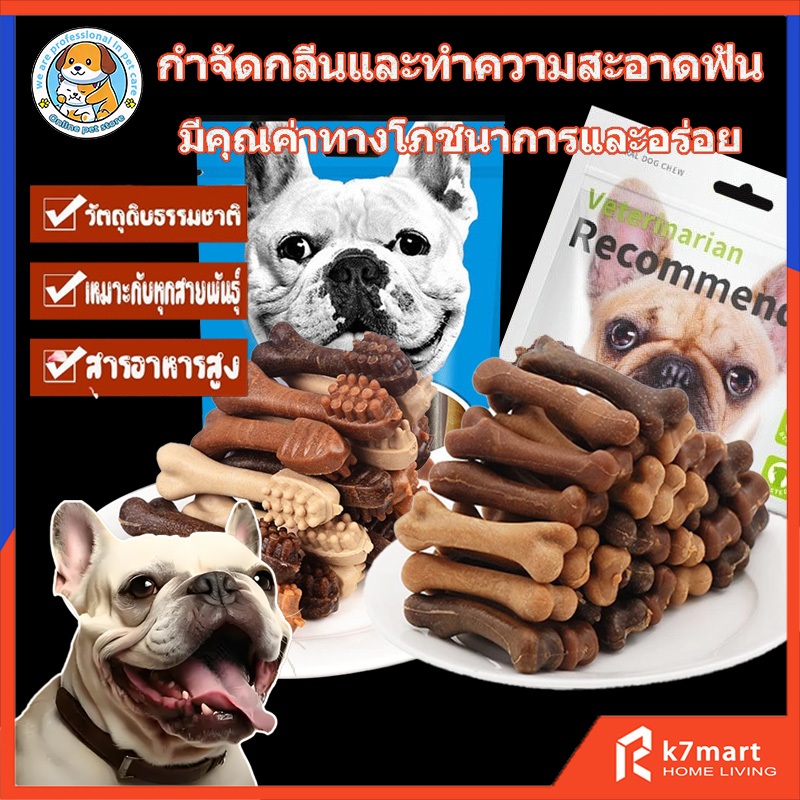 ขนมขัดฟันหมา กระดูกขัดฟัน ขนมหมา ขนมขัดฟันสุนัข ทำความสะอาดฟัน ขนมแท่งรูปกระดูก มี3รสชาติ ลดหินปูนและลดกลิ่นปาก