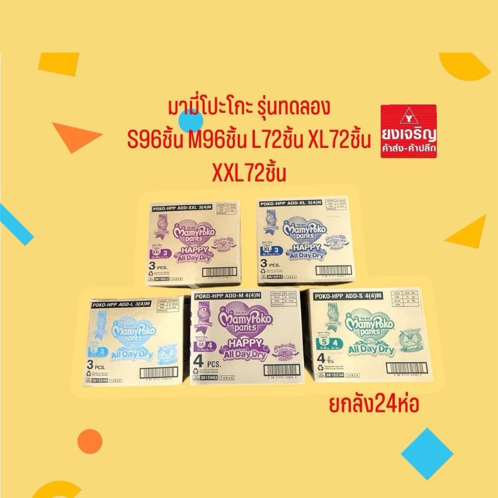 ผ้าอ้อมเด็ก MaMypoko ยกลัง รุ่นมินิราคาประหยัด มามี่โพโคสีส้ม 1ลังต่อ1ออเดอร์
