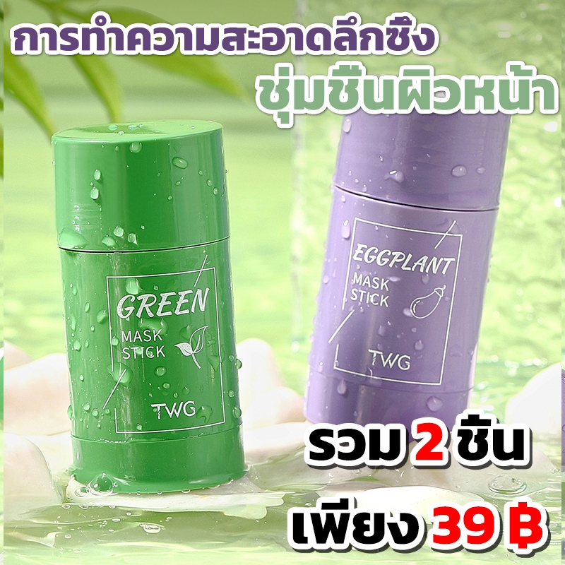สติ๊กทำความสะอาดรูขุมขน มาสก์ชาเขียว กําจัดสิวหัวดํา มาส์กหน้าลดสิวใส มาร์ค บำรุงผิวหน้า เพิ่มความชุ่มชื้น ควบคุมความมั