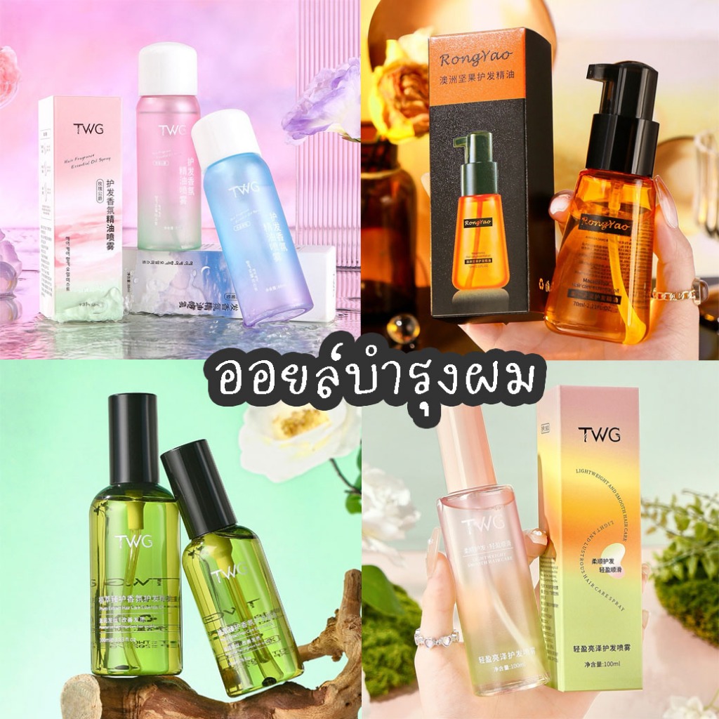 💥 ออยล์บำรุงผม ออยล์ใส่ผม เพื่อป้องกันผมพันกัน สวยนุ่มลื่น สเปรย์ช่วยบำรุงผมอย่างล้ำลึก กลิ่นหอม💥 OIL