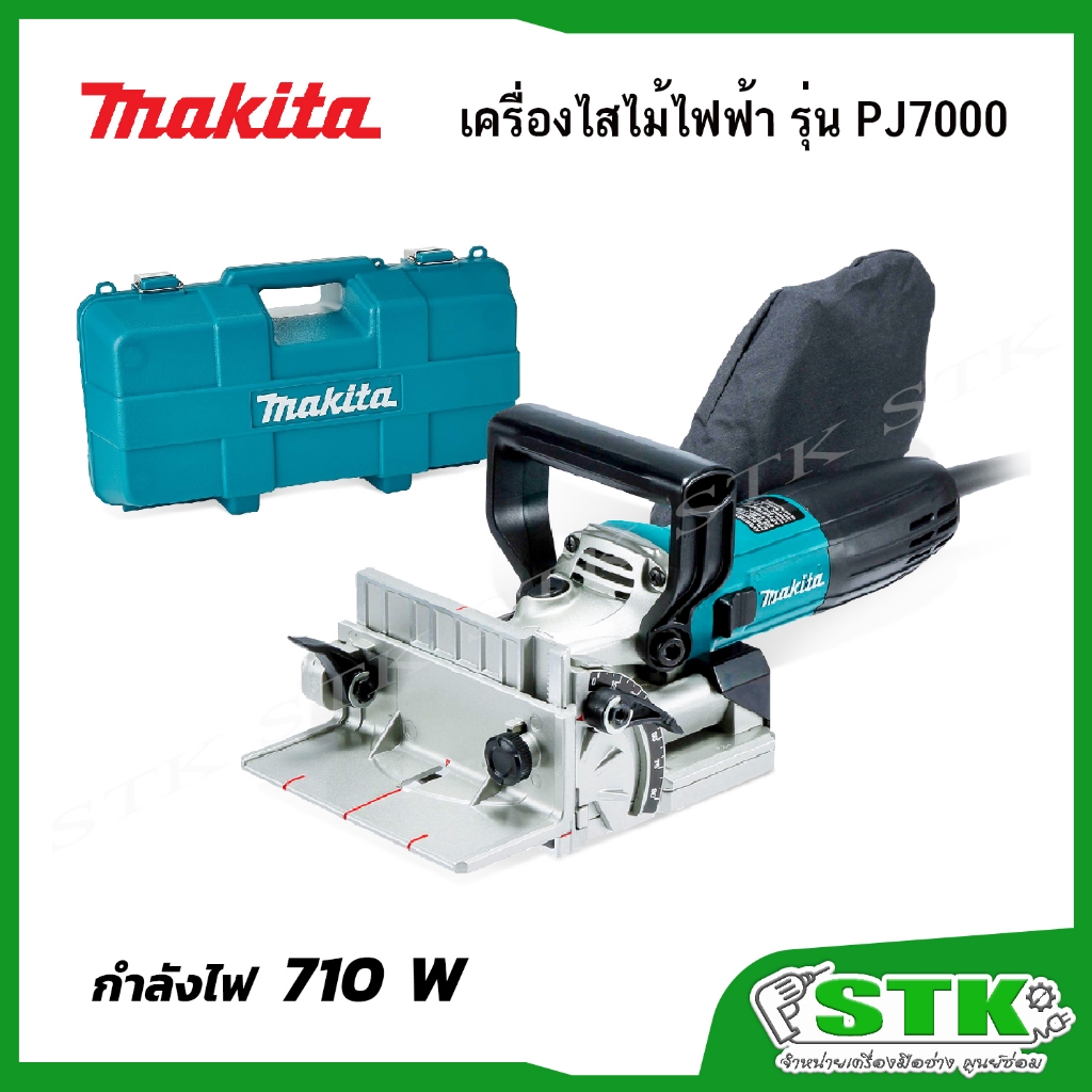 MAKITA เครื่องไสขัดไม้ รุ่น PJ7000 710วัตต์ ของแท้ รับประกัน 6 เดือน