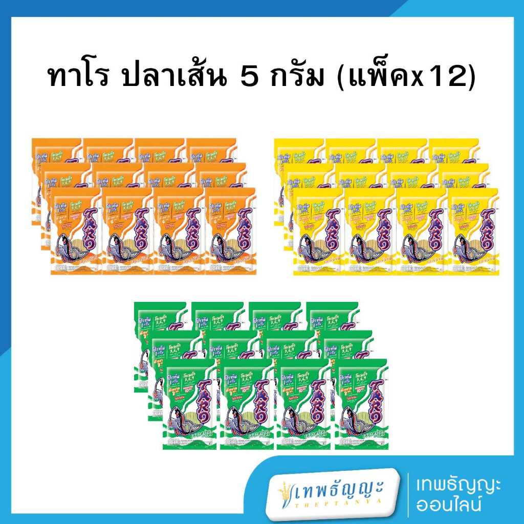 ทาโร ปลาสวรรค์ รสบาร์บีคิว/เข้มข้น/สาหร่ายญี่ปุ่น 5.- (แพ็คx12)