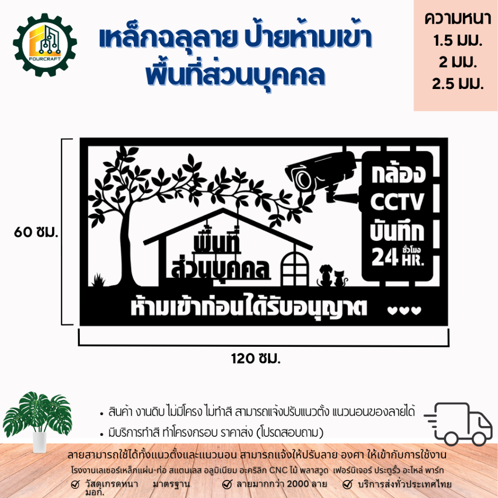 เหล็กฉลุเลเซอร์ลายใหม่ ป้ายห้ามเข้า พื้นที่ส่วนบุคคล ฉากบังตาโดยโรงงาน