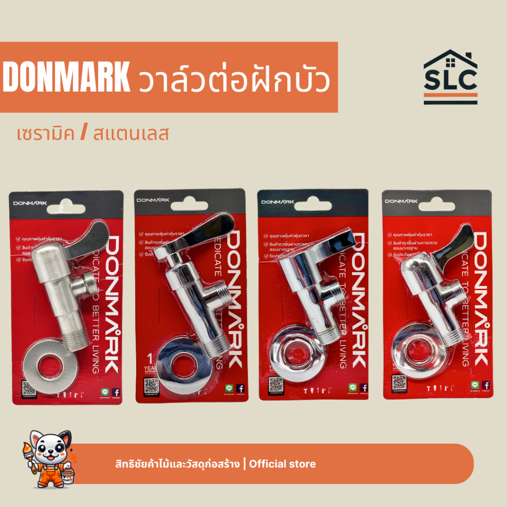 DONMARK วาล์วต่อฝักบัว รุ่น MC401-4C / MC401-4K / MC401-41 / DGS-2106 / CT-2014 วาล์วฝักบัว ด้ามปัด