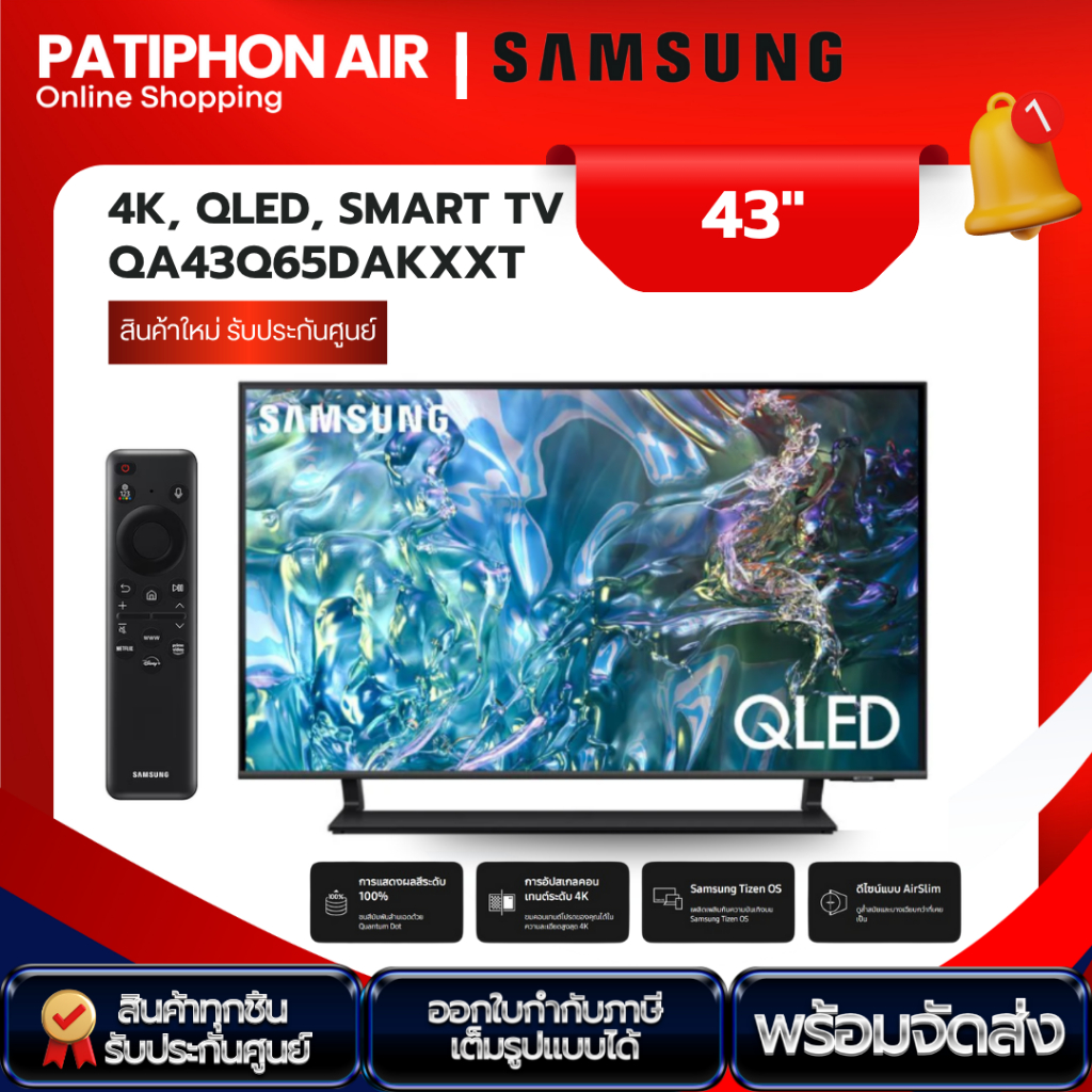 SAMSUNG QLED  TV  43 นิ้ว รุ่น QA43Q65DAKXXT ระบบ TIZEN OS สีคมชัด