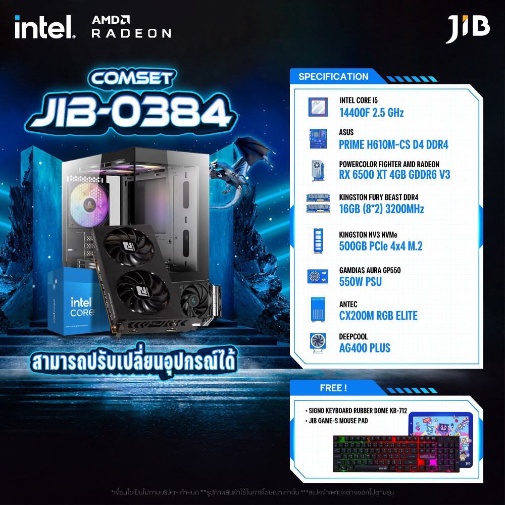 COMPUTER SET JIB-0384 คอมประกอบ I5 14400F / RX-6500XT 4GB / H610M / 16GB DDR4