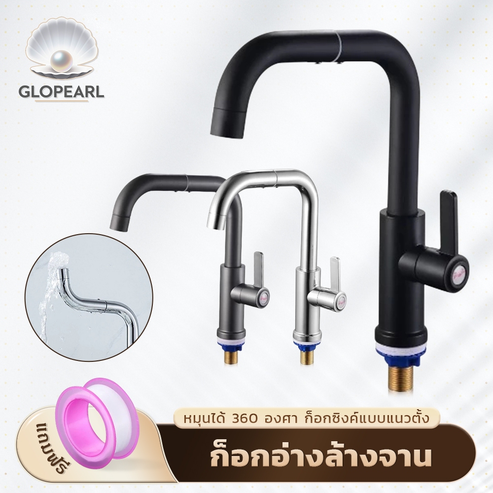 GLOPEARL ก๊อกน้ำซิงค์ล้างจาน หมุนได้360° น้ำฟองนุ่ม ติดตั้งง่าย ใช้ได้กับทุกอ่าง