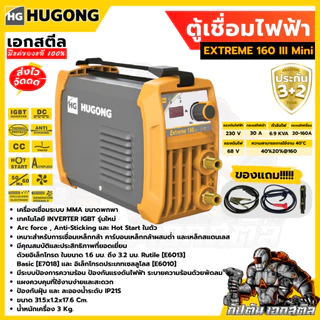 (ถูกสุด) ตู้เชื่อม HUGONG เครื่องเชื่อม อินเวอเตอร์ EXTREME 120-200Mini ETIG 200DP (รับประกัน 3+2ปี)