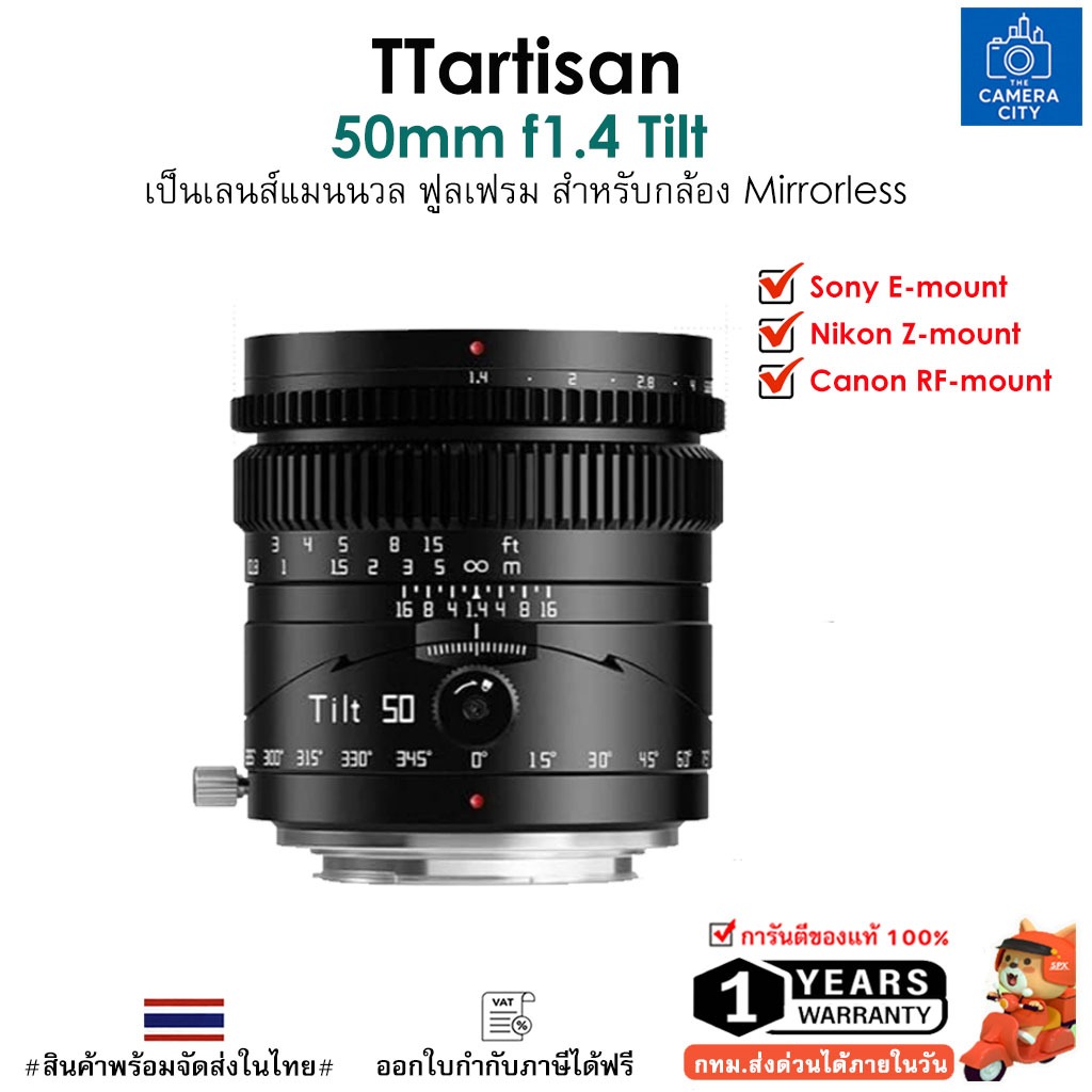 TTArtisan 50mm f1.4 Tilt ฟูลเฟรม For E-Mount / RF-Mount /Z-Mount