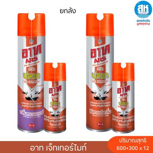 ARS ( ยกลัง ) JET TERMITE สเปรย์กำจัดปลวกและแมลงคลานอาท เจ็ท เทอร์ไมท์4 สเปรย์กำจัดปลวกและแมลงคลาน