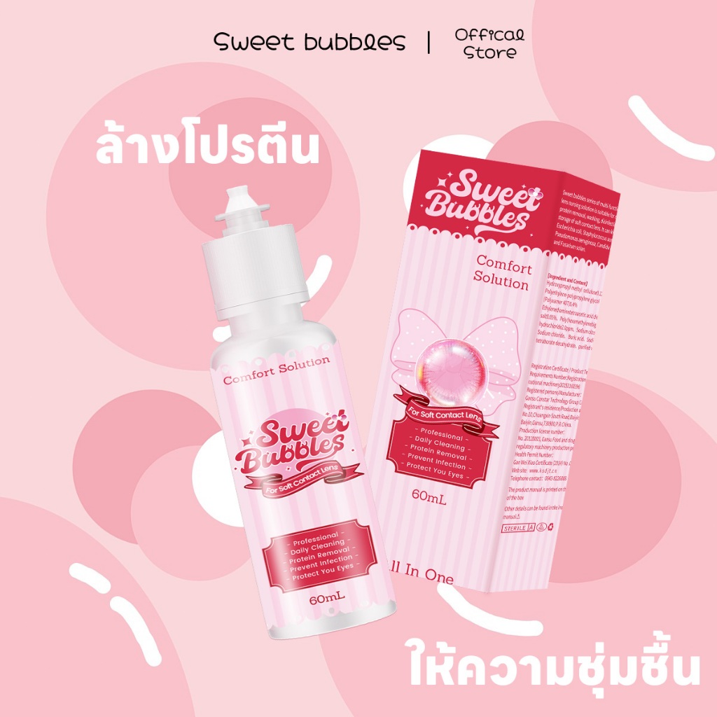น้ํายาแช่คอนแทคเลนส์ ใน SweetBubbles ขนาด 60 มล. ราคา ถูกที่สุด ดีลบีเคเค แกลเลอรีภาพที่ 4