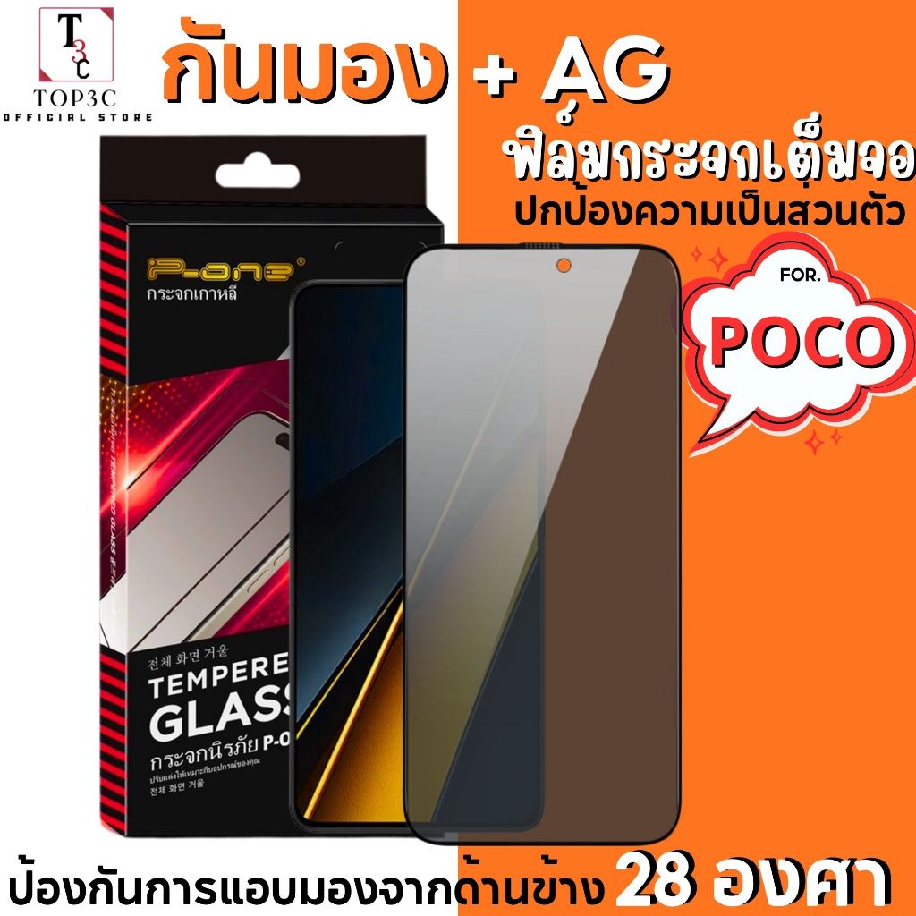 ฟิล์มกระจกกันมองข้างแบบด้าน For Poco C81/C81 Pro C81x M8s c75 f7 c71 x7pro c65 f6pro f3 x3pro f7ultra m6 m5 ลดแสงสะท้อน