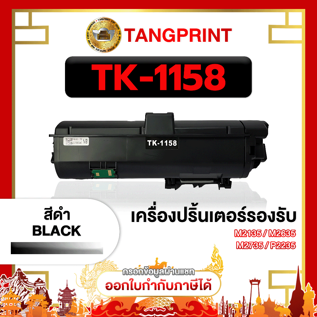 Kyocera ตลับหมึก TK-1158 TK1158 1158 TK-1158 FOR PRINTER Kyocera ECOSYS M2135dn จัดส่งไว